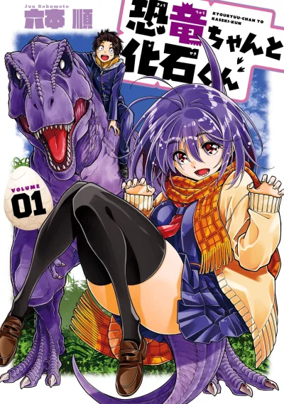 Kyōryū-chan to Kaseki-kun (2022) - Series 