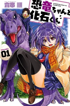 Kyōryū-chan to Kaseki-kun