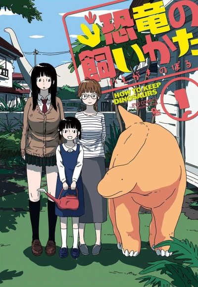 Kyōryū no Kaikata (2017) - Series 