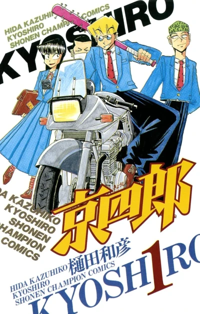 Kyōshirō (1995) - Series 