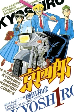 Kyōshirō
