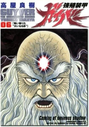 Kyōshoku Sōkō Guyver (1985) - Series 