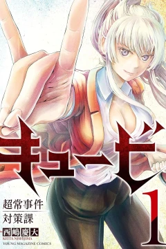 Kyūbi: Chōjō Jiken Taisakuka