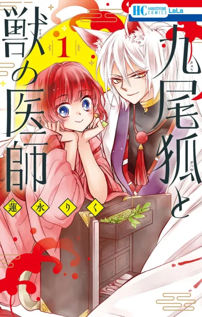 Kyūbi-Gitsune to Kemono no Kusushi (2025) - Series 