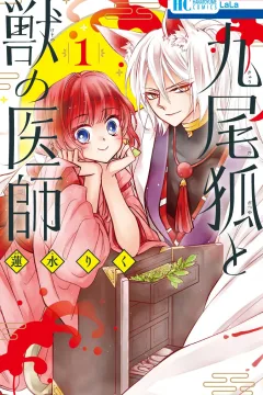 Kyūbi-Gitsune to Kemono no Kusushi