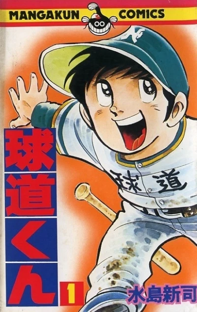 Kyūdō-kun (1977) - Series 