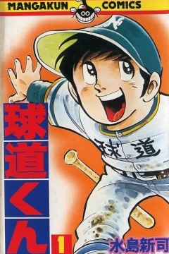 Kyūdō-kun