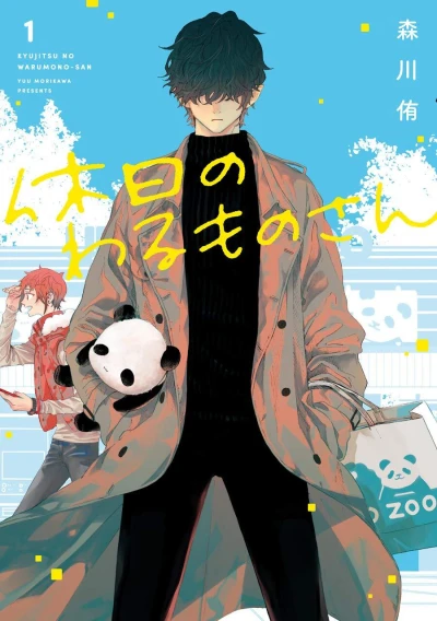 Kyūjitsu no Warumono-san (2018) - Series 