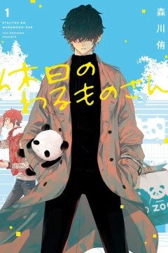 Kyūjitsu no Warumono-san