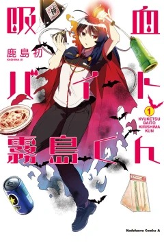 Kyuketsu Baito Kirishima-kun