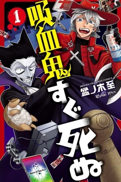 Kyūketsuki Sugu Shinu