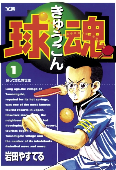 Kyūkon (1998) - Series 