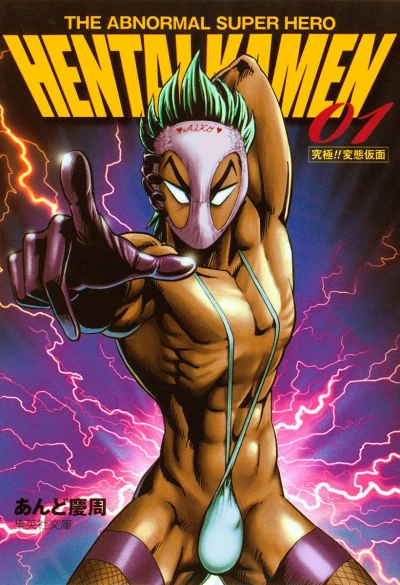 Kyūkyoku!! Hentai Kamen (2009) - Series 