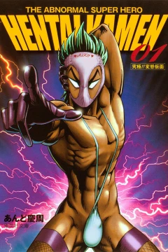 Kyūkyoku!! Hentai Kamen