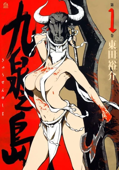 Kyūsen no Shima (2013) - Series 