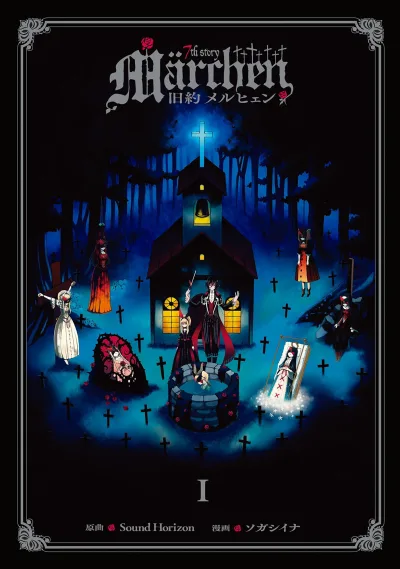 Kyūyaku Märchen (2016) - Series 