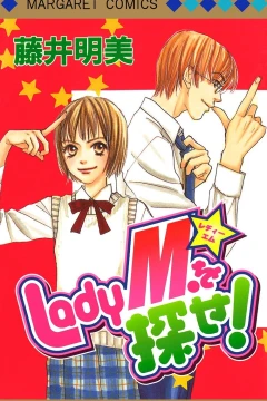 Lady M. wo Sagase!