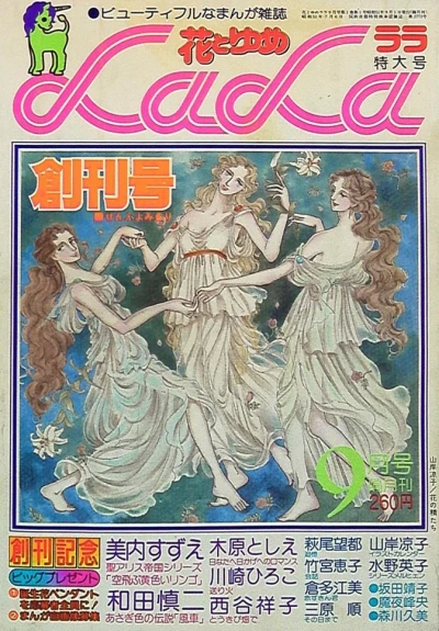 LaLa (1976) - Series 