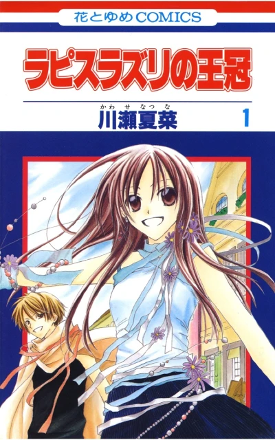 Lapis Lazuli no Ōkan (2004) - Series 