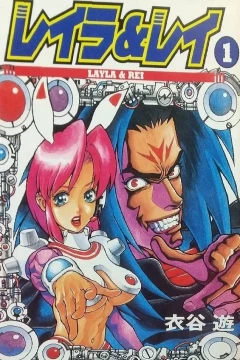 Layla & Rei