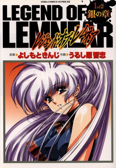 Legend of Lemnear (1999) - Series 