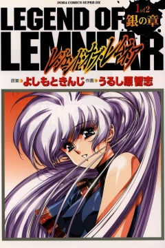 Legend of Lemnear