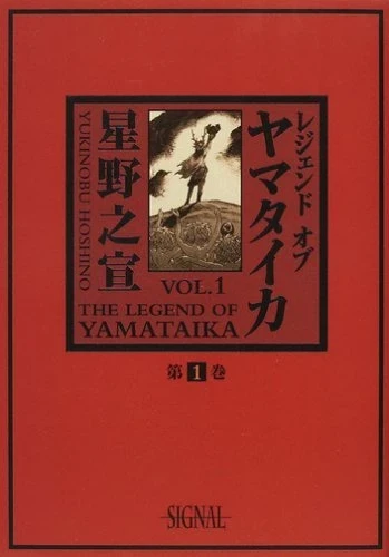 Legend of Yamataika (2006) - Series 