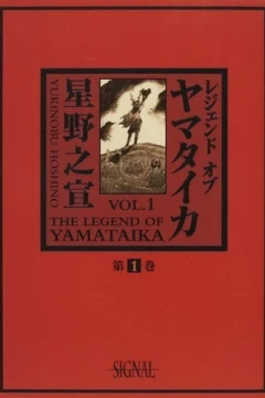Legend of Yamataika