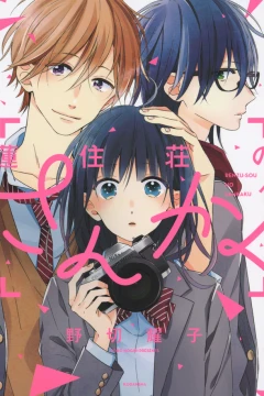 Lens-Sō no Sankaku