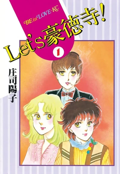 Let's Gōtokuji! (1982) - Series 