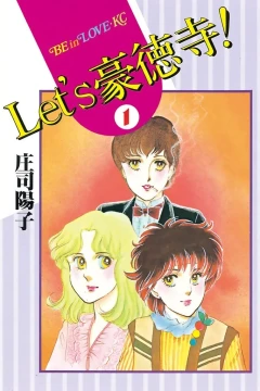 Let's Gōtokuji!