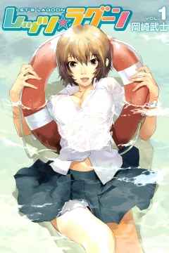 Let's☆Lagoon