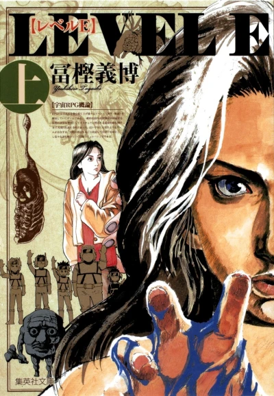Level E (2010) - Series 