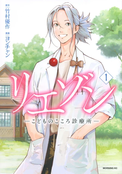 Liaison: Kodomo no Kokoro Shinryojo (2020) - Series 
