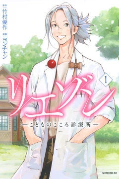 Liaison: Kodomo no Kokoro Shinryojo