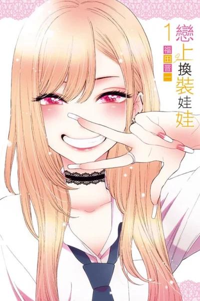 Liàn shàng Huàn Zhuāng Wá​wa (2019) - Series 