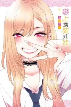 Liàn shàng Huàn Zhuāng Wá​wa