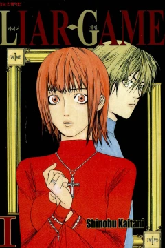 Liar Game