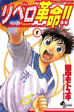 Libero Revolution!!