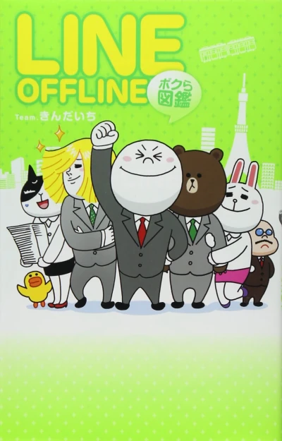 Line Offline: Bokura Zukan (2013) - Series 