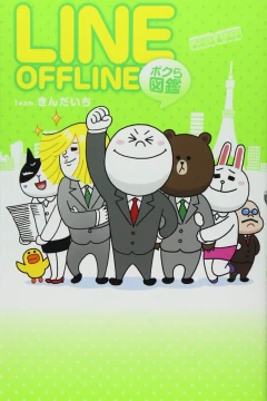 Line Offline: Bokura Zukan