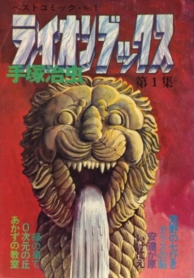 Lion Books (1973) - Series 