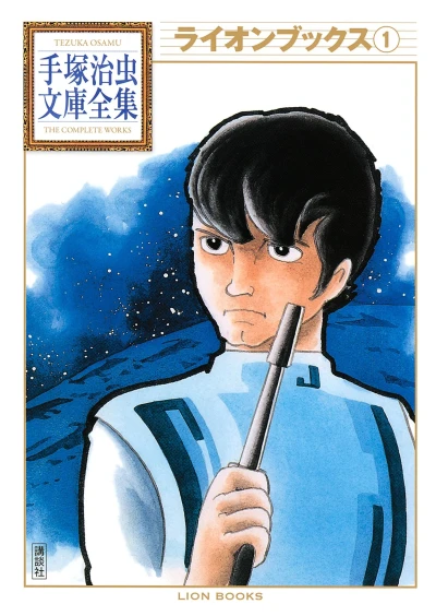 Lion Books (2009) - Series 