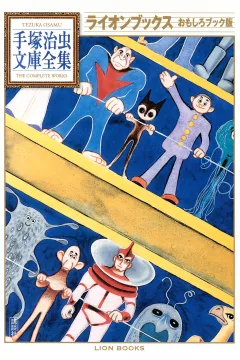 Lion Books: Omoshiro Book-Ban