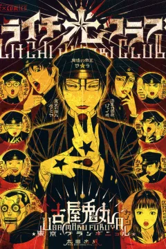 Litchi Hikari Club