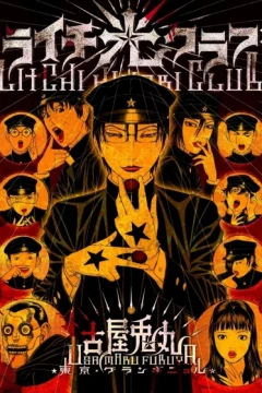Litchi Hikari Club