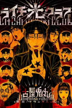 Litchi Hikari Club