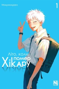 Lito, Koly Pomer Khikaru