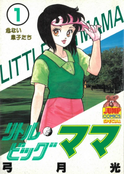 Little Big Mama (1988) - Series 