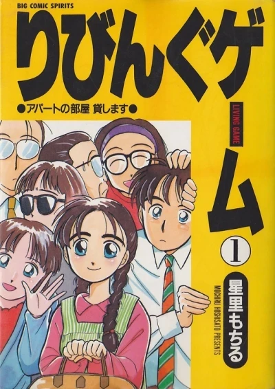 Living Game (1991) - Series 